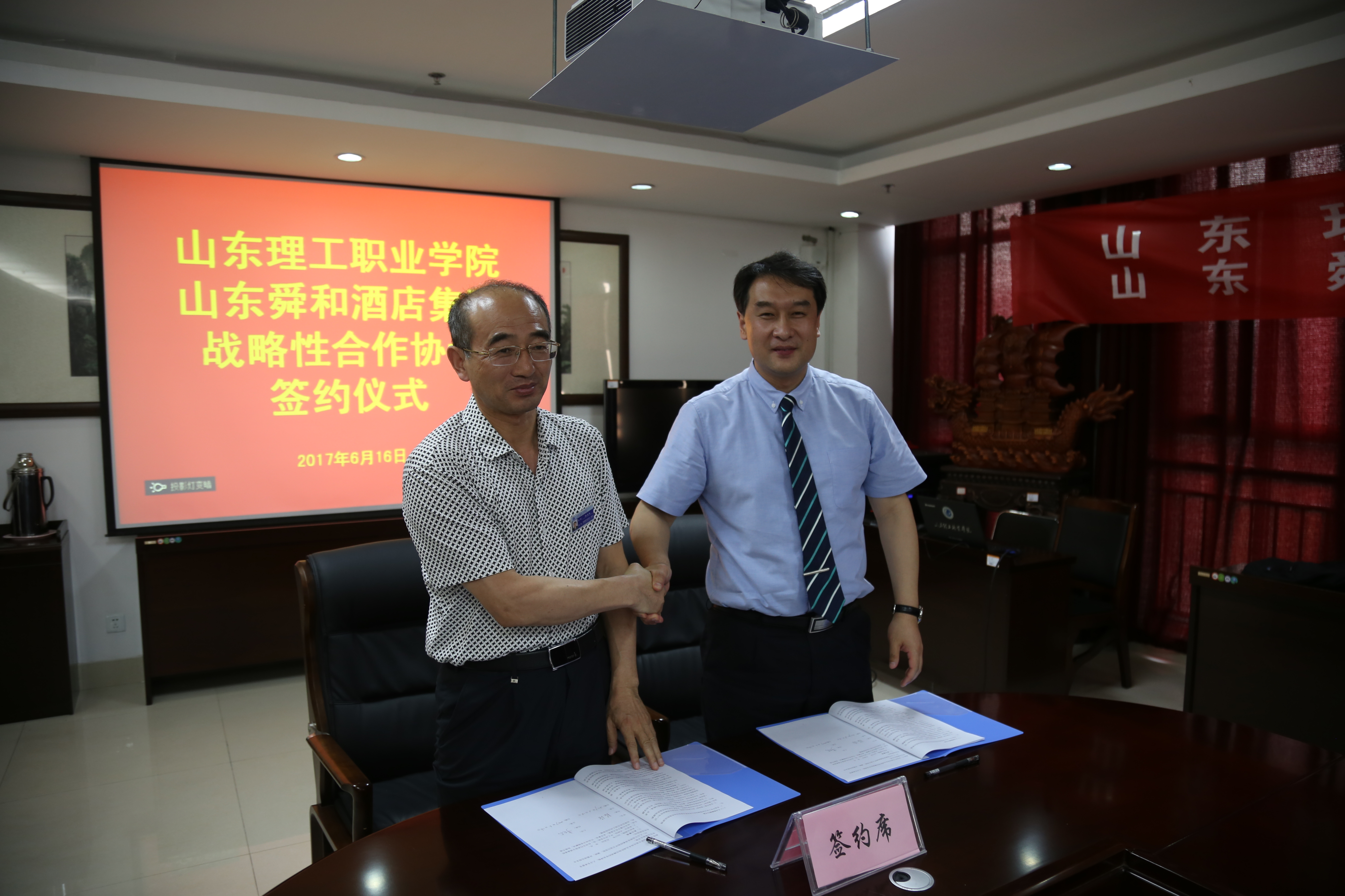 山东理工职业学院与山东舜和酒店集团校企战略性合作再升级